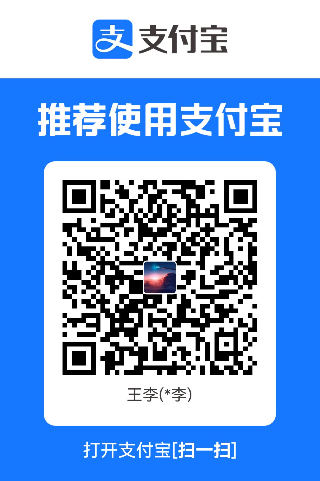 支付宝收款码